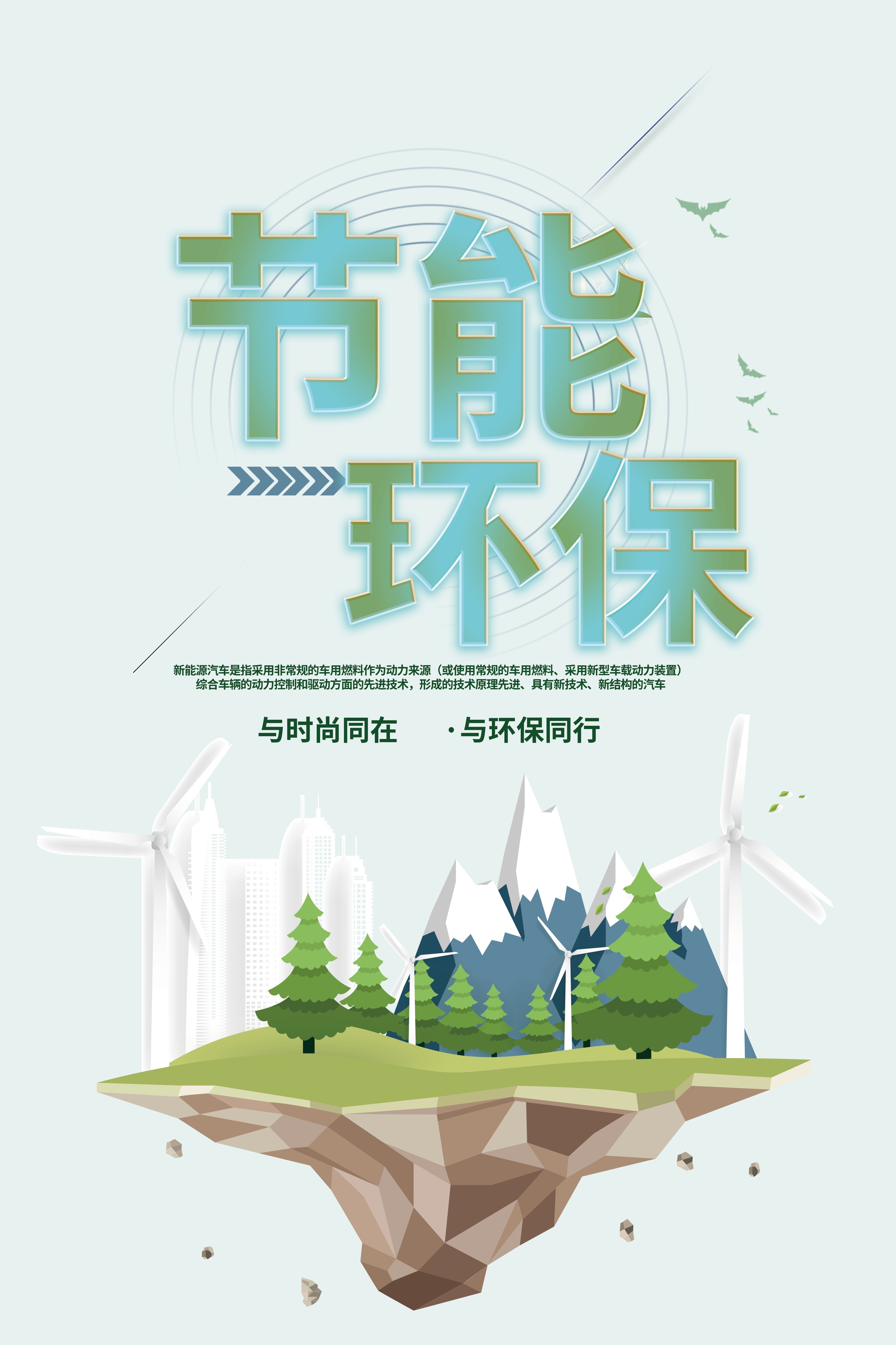 创意绿色出行节能低碳环保公益宣传活动设计插画海报素材119