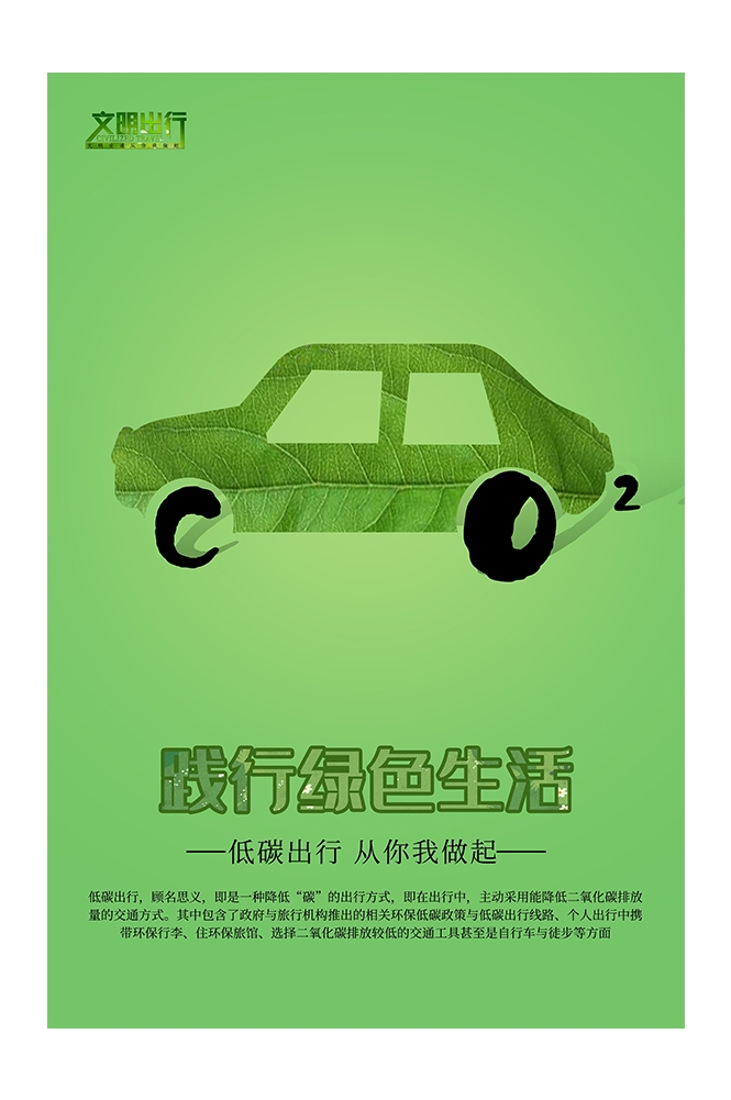 创意绿色出行节能低碳环保公益宣传活动设计插画海报素材96
