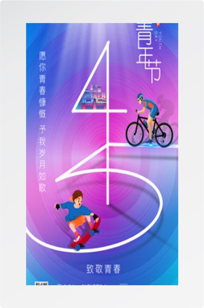五四54青年节青春活力梦想励志校园企业宣传推广海报设计素材79