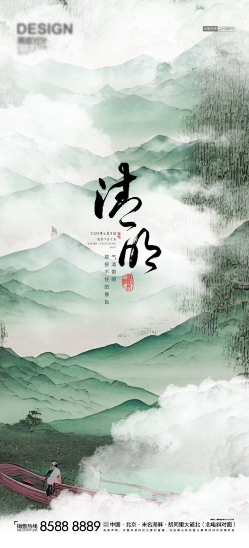 竖版清明节国风祭祖踏青郊游海报易拉宝素材8