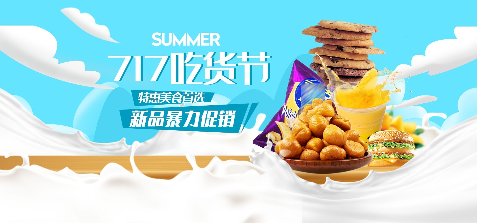 吃货节美食零食展板海报banner素材28