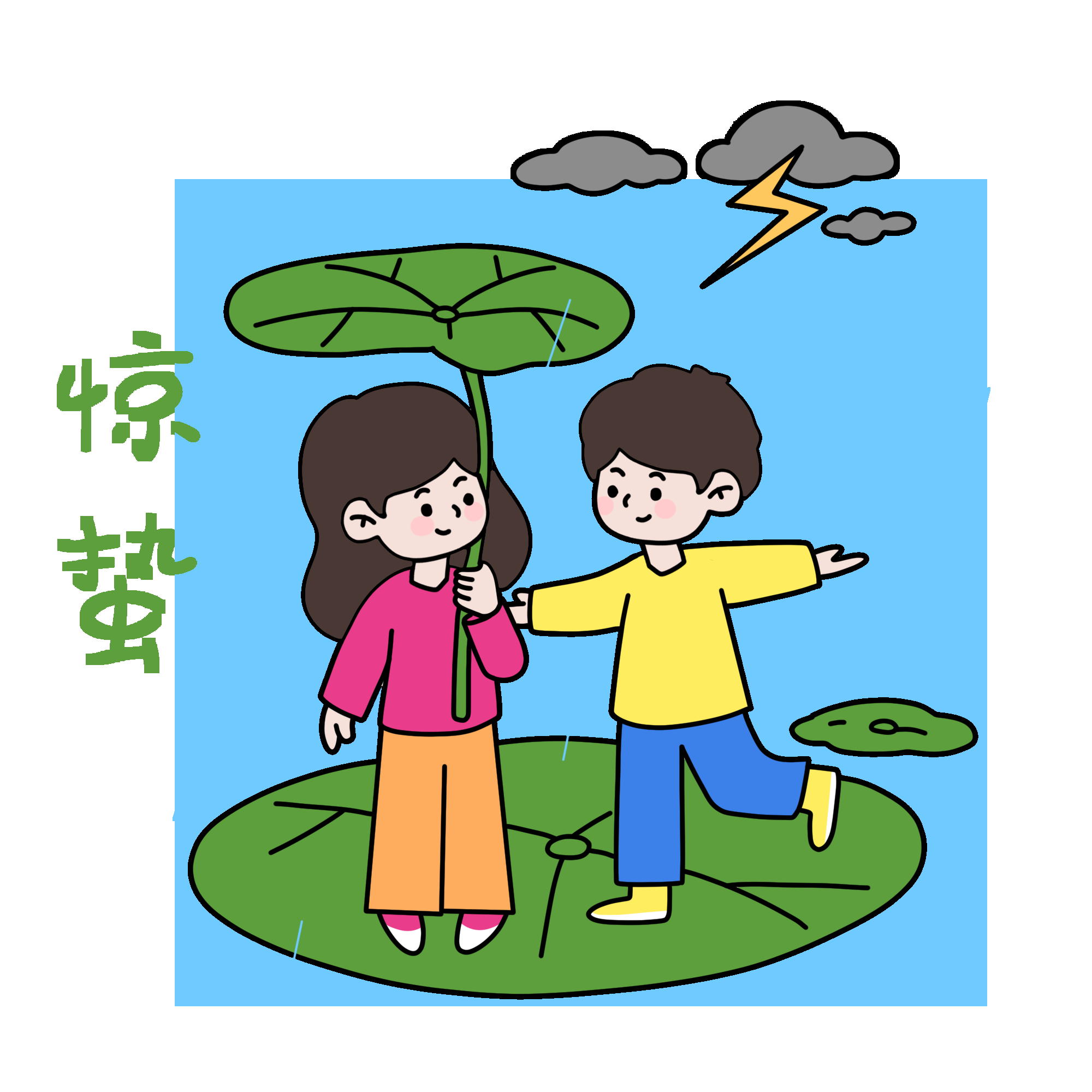 节气惊蛰插画图案素材装饰元素透明背景免抠40