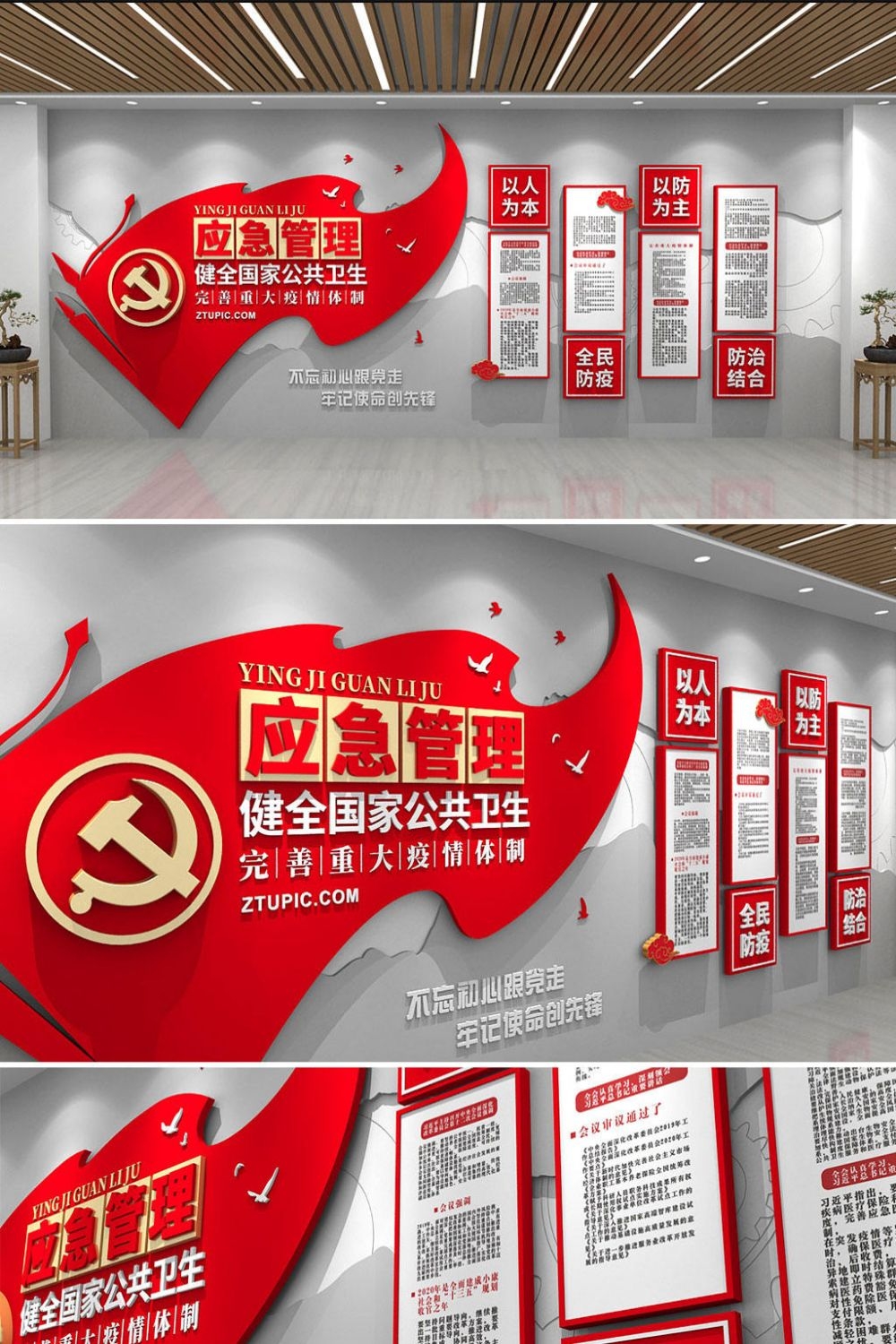 红色大气国家公共卫生应急管理文化墙 (7)