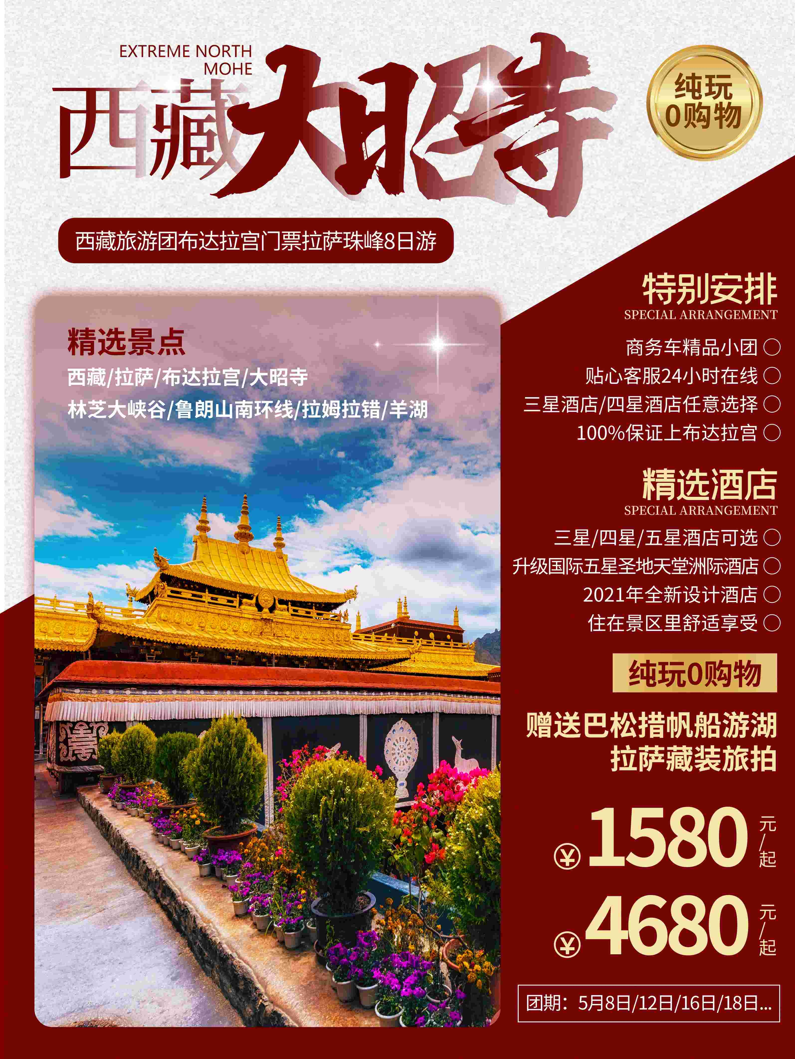 旅游海报新疆西藏云南海南三亚城市景点宣传素材134