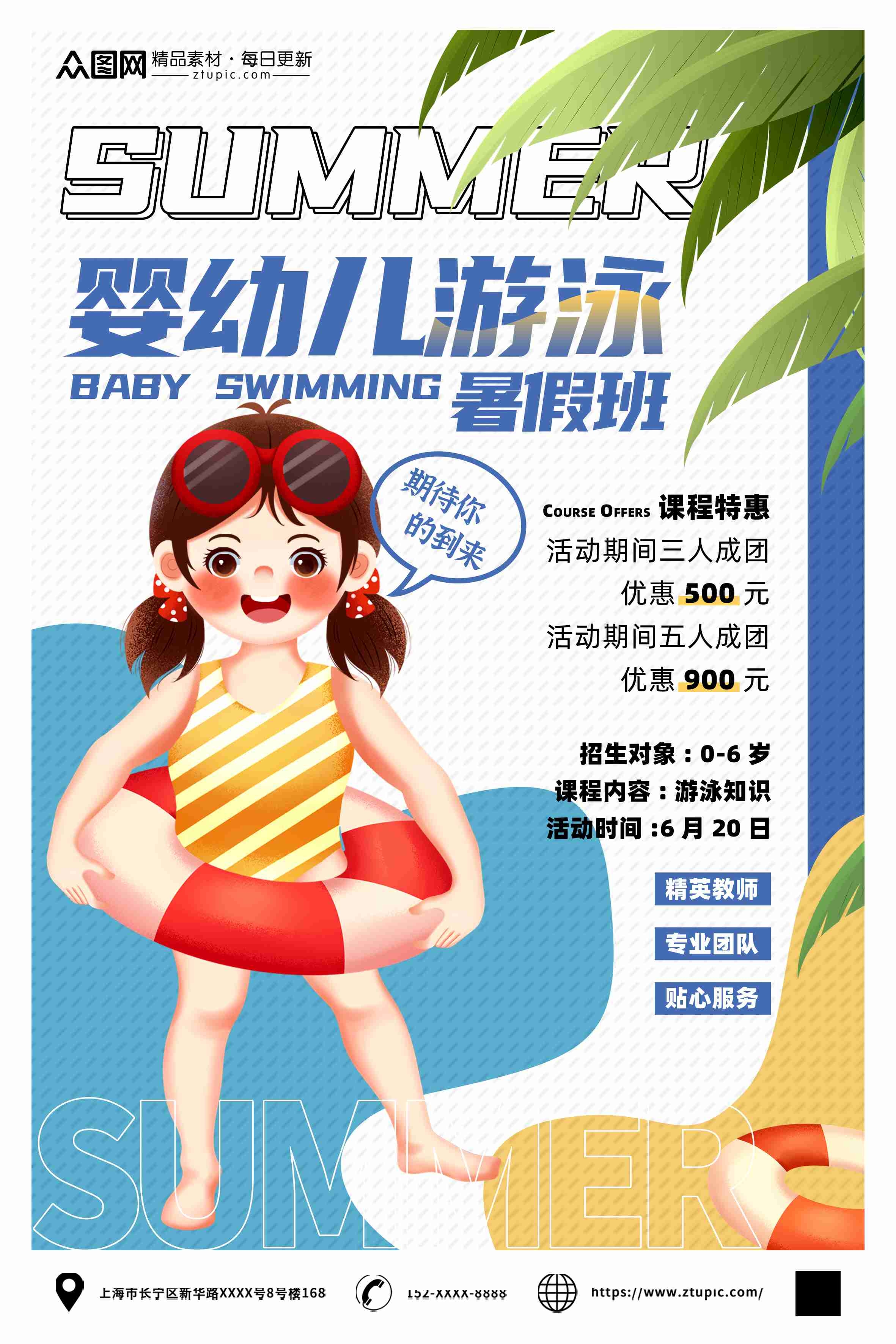 游泳培训暑期招生水上乐园宣传海报100