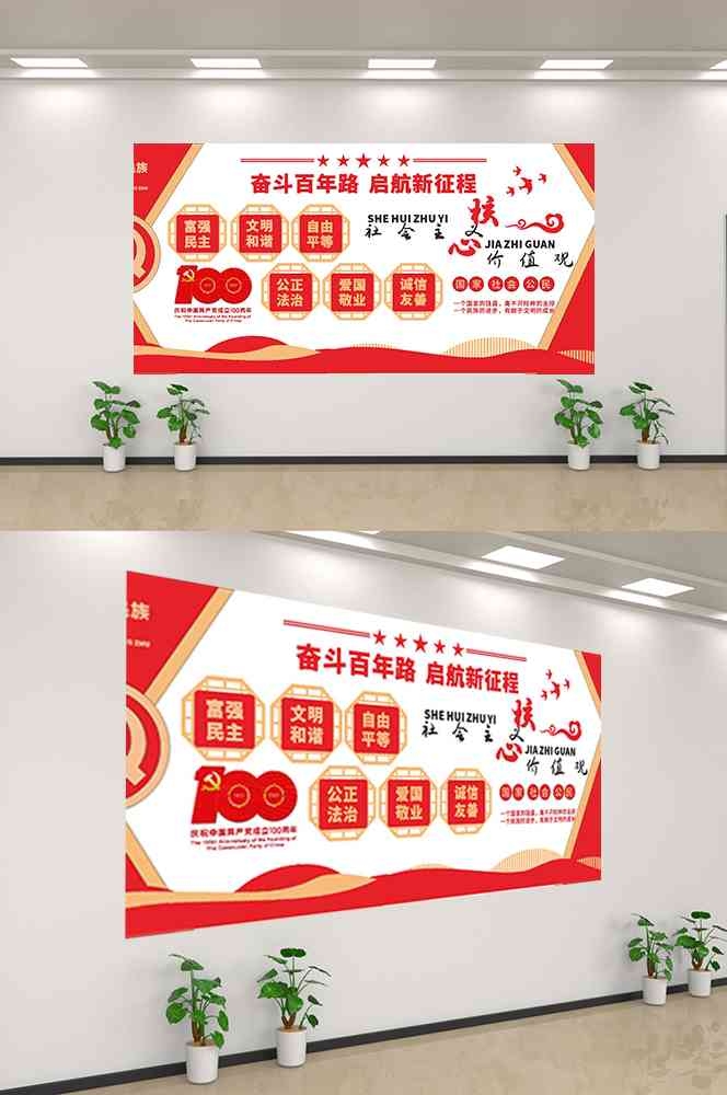 社会主义核心价值观文化墙走廊背景设计素材264