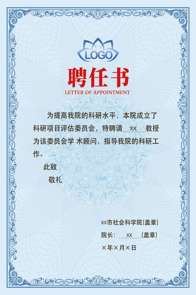 聘书设计模版聘用书聘任书企业聘书公司证书花纹背景边框4