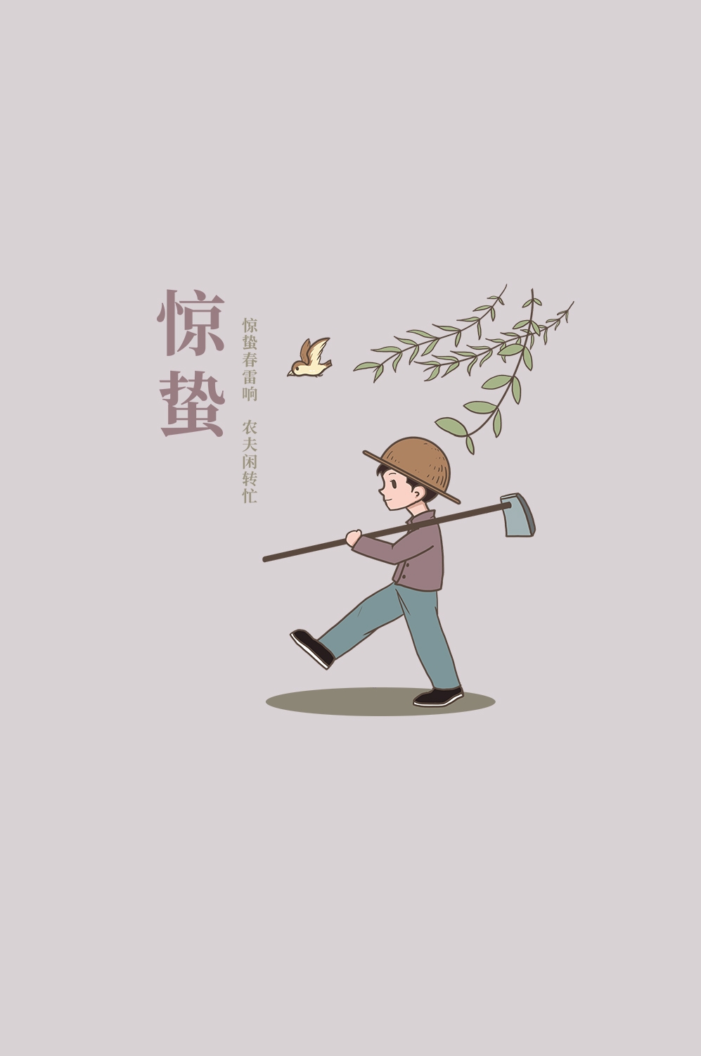节气惊蛰插画图案装饰元素免抠素材41
