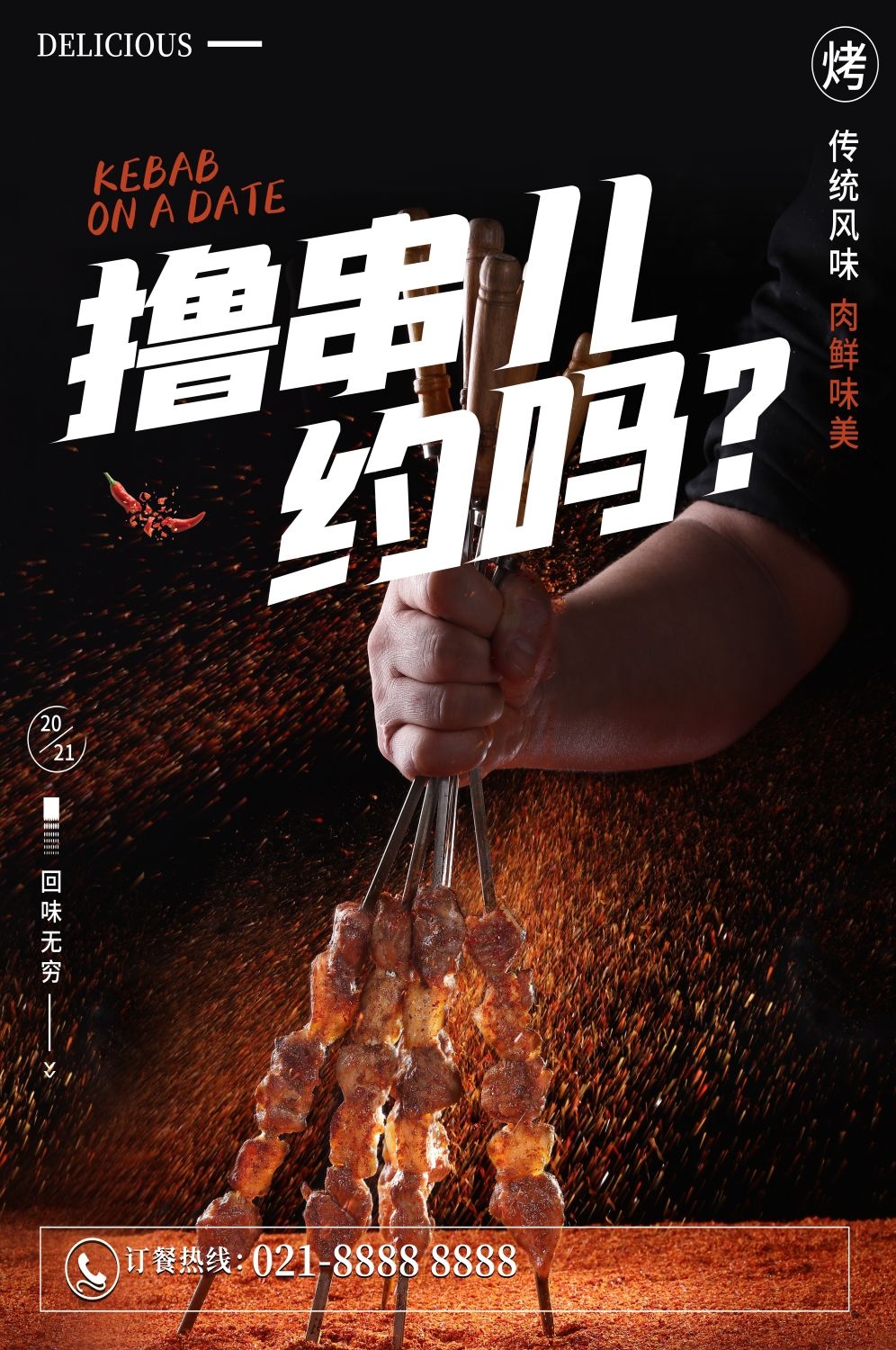 横版烧烤撸串促销宣传海报背景图40
