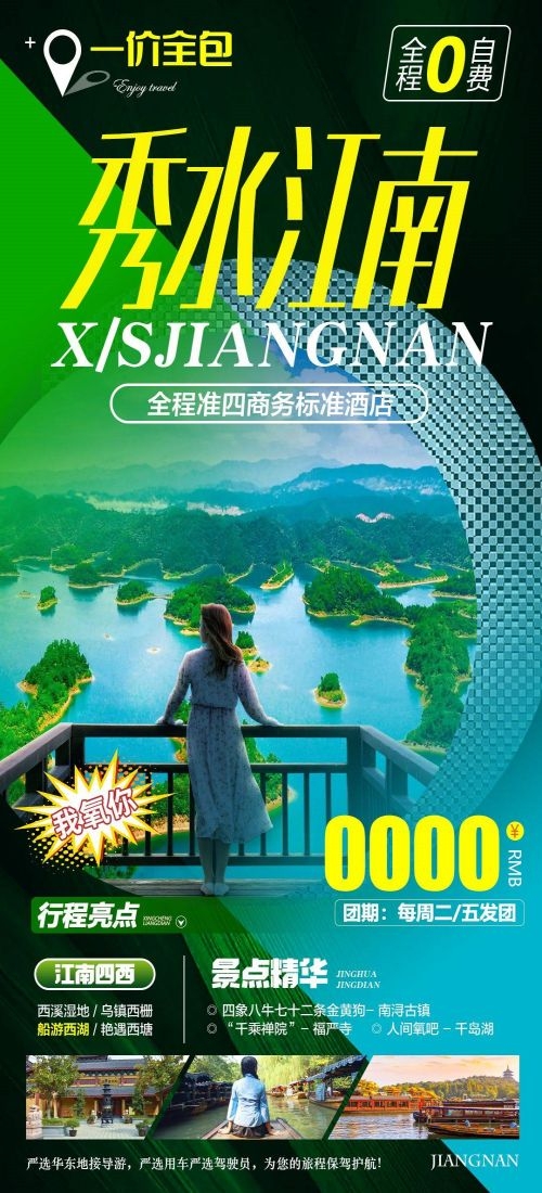 上海苏州杭州外滩迪士尼江南明珠爱达魔都旅游海报8
