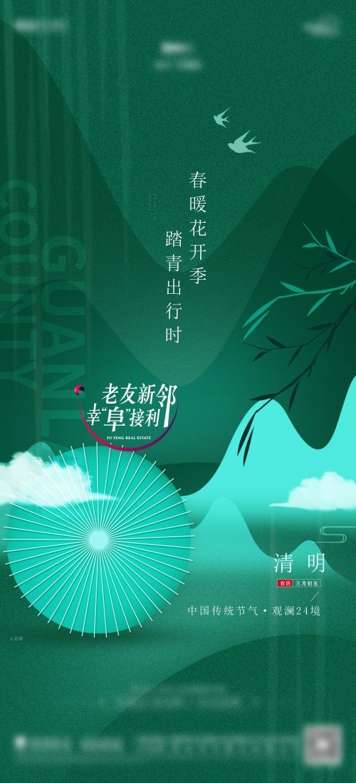 竖版清明节国风祭祖踏青郊游海报易拉宝素材42