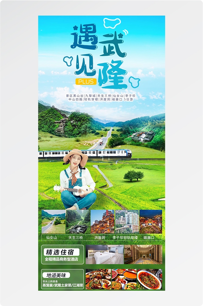 重庆旅游洪崖洞朝天门武隆长江山城魔都火锅出行旅游海报长图素材83