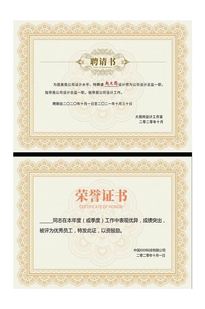 聘书设计模版聘用书聘任书企业聘书公司证书花纹背景边框9