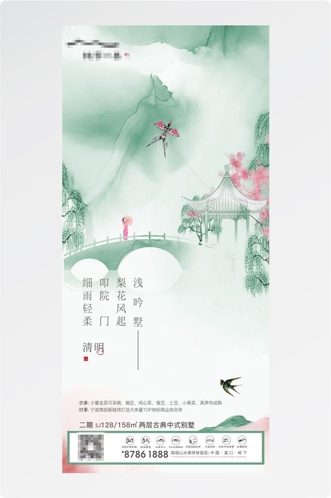 竖版清明节国风祭祖踏青郊游海报易拉宝素材17