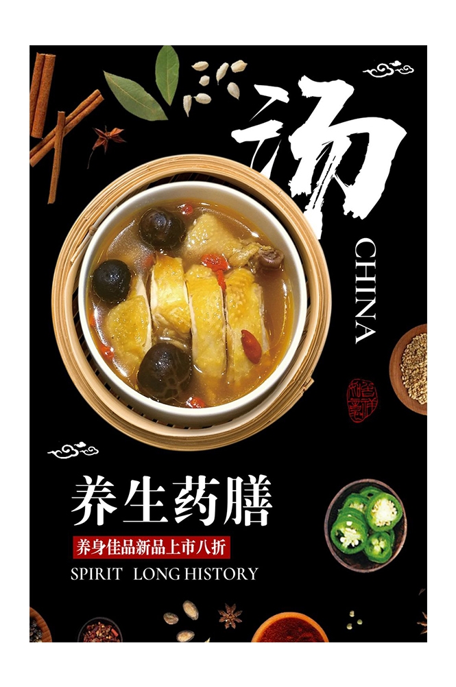 菜谱菜单海报素材 (94)