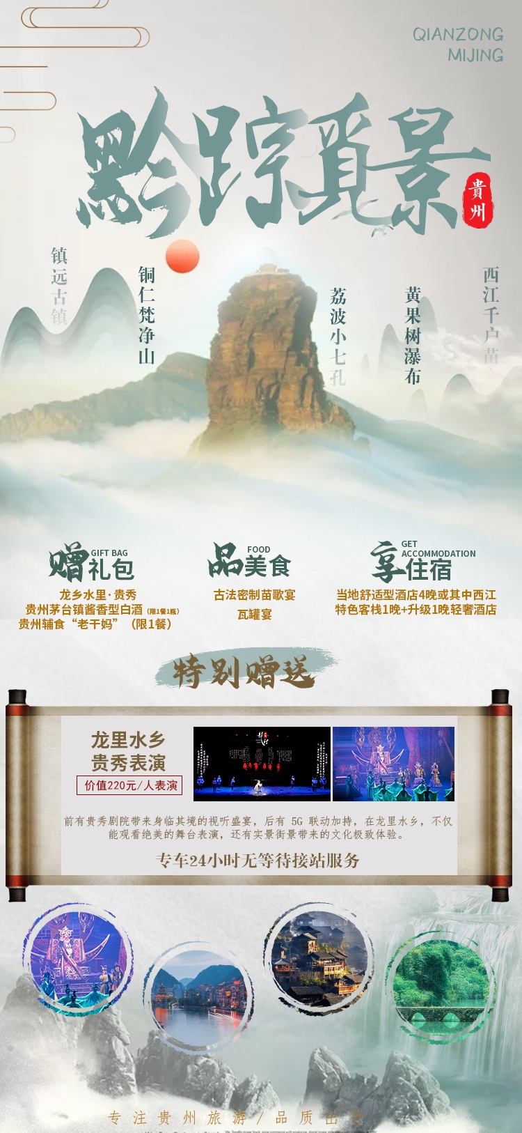 贵州多彩贵阳梵净山六盘水黄果树瀑布旅游海报26