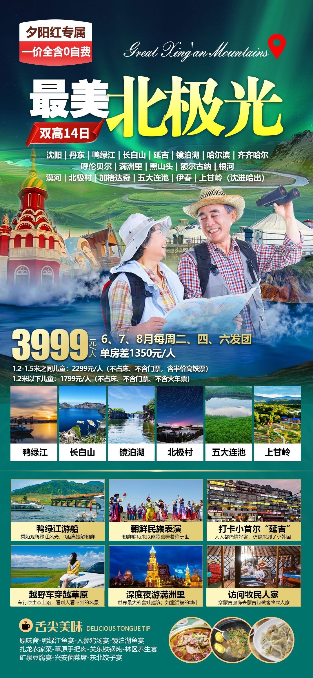 东北哈尔滨延边漠河极光雪村土豆滑雪冰雕旅游海报素材9