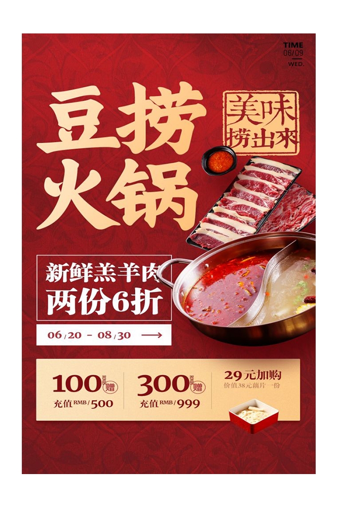 饭店火锅干锅海报背景素材14