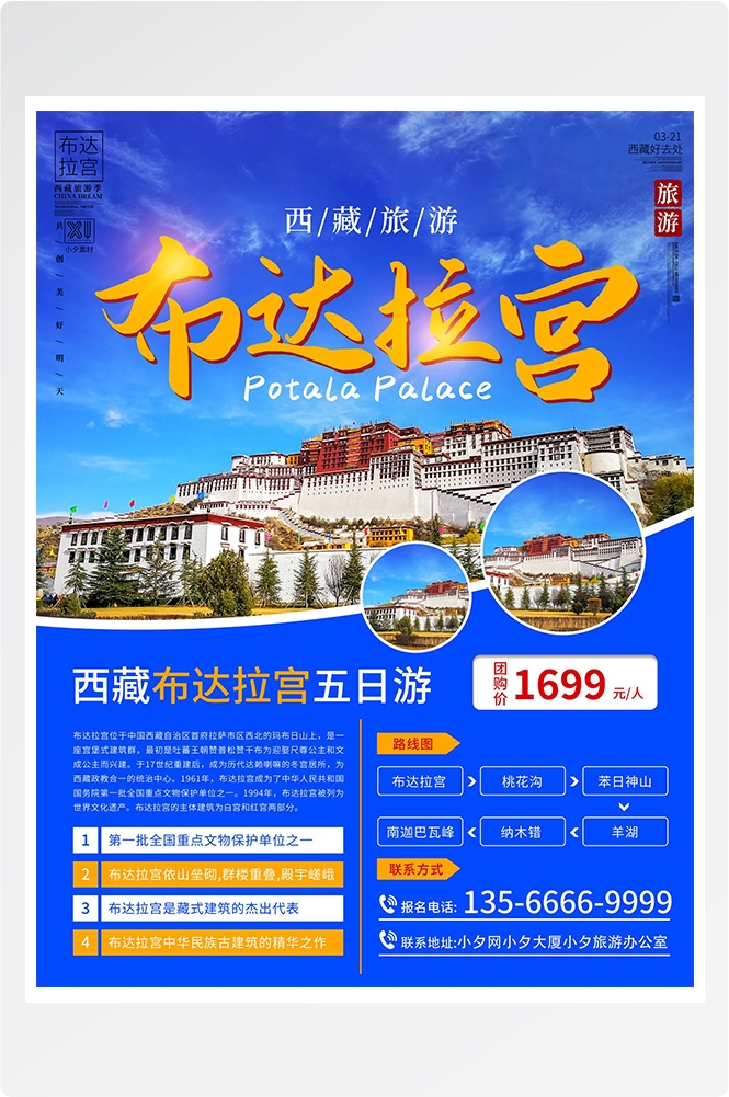 旅游旅行新疆西藏云南海南三亚城市景点宣传海报素材84