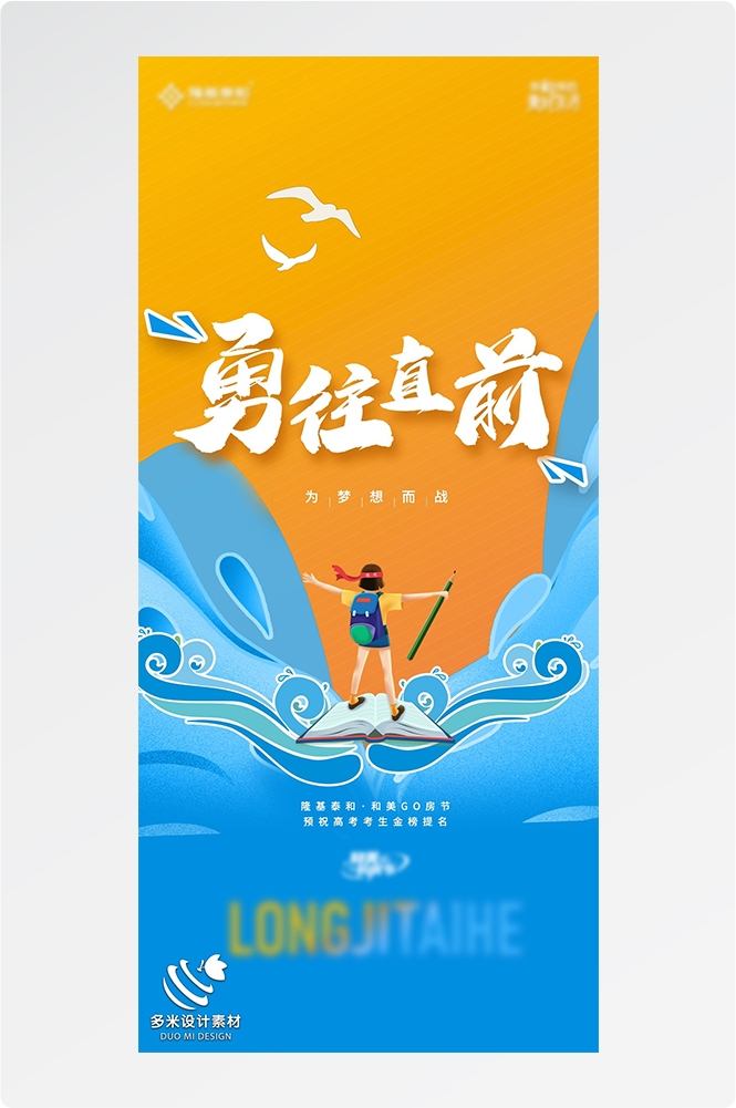 高考加油胜利冲刺逢考必过插画海报素材13