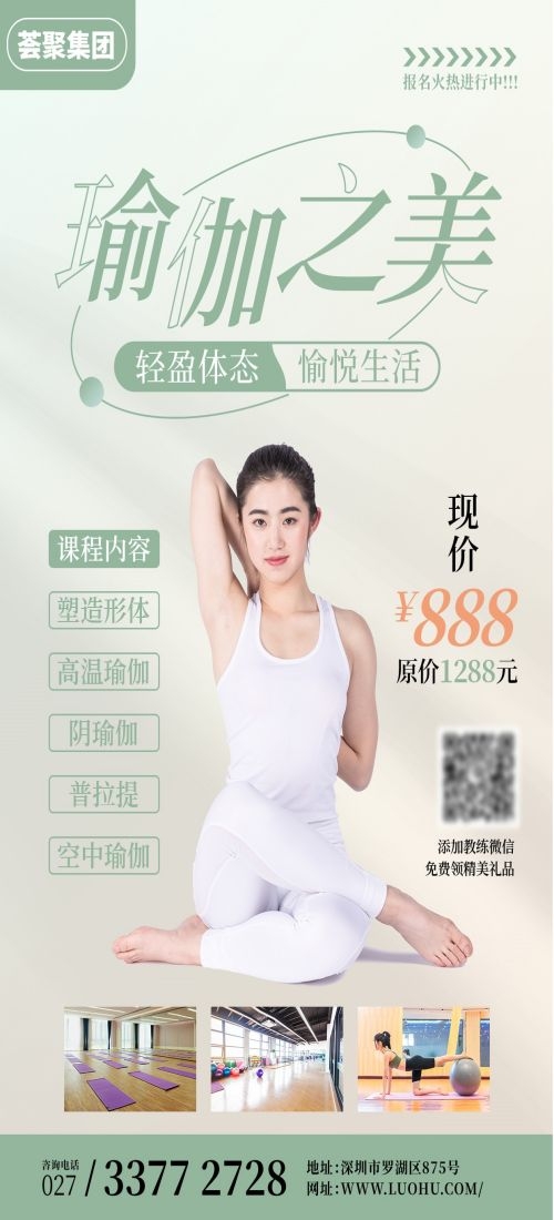 瑜伽普拉提运动健身形体海报课程表价目表海报65