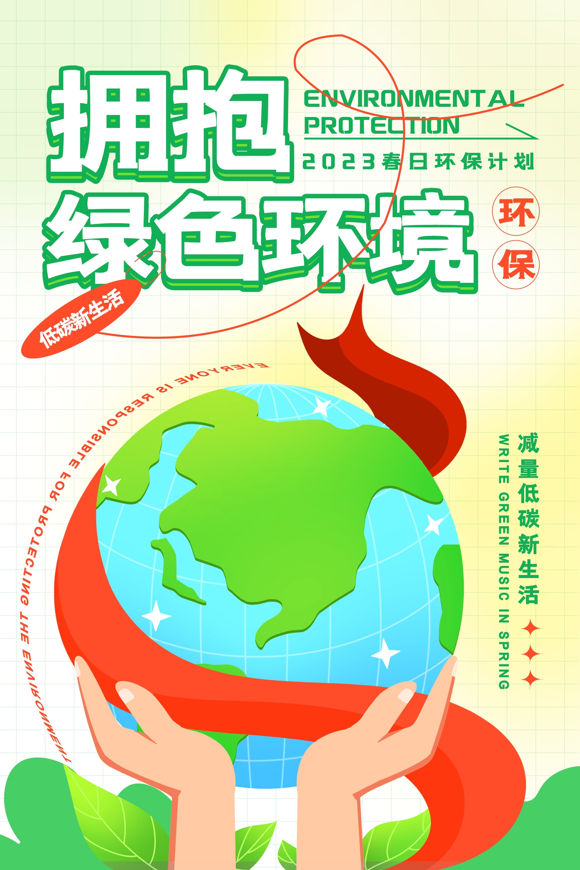 创意绿色出行节能低碳环保公益宣传活动设计插画海报素材41