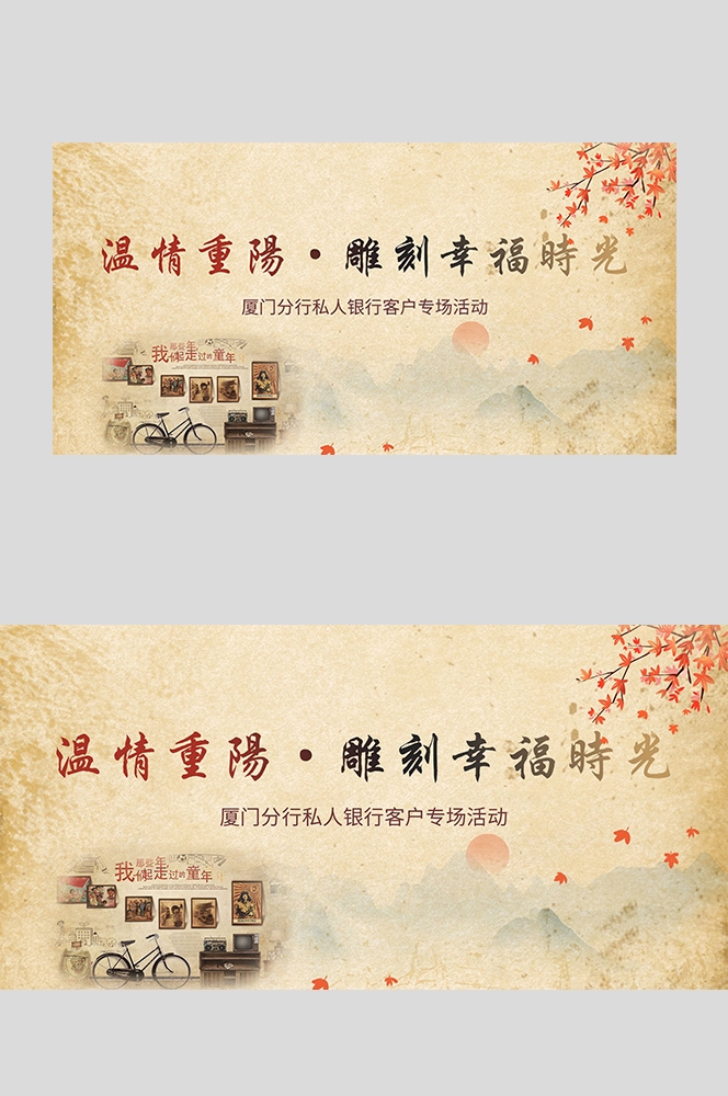 重阳节展板海报房地产宣传促销活动素材31