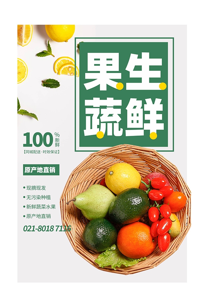 生鲜水果蔬菜店开业打折促销活动海报素材38