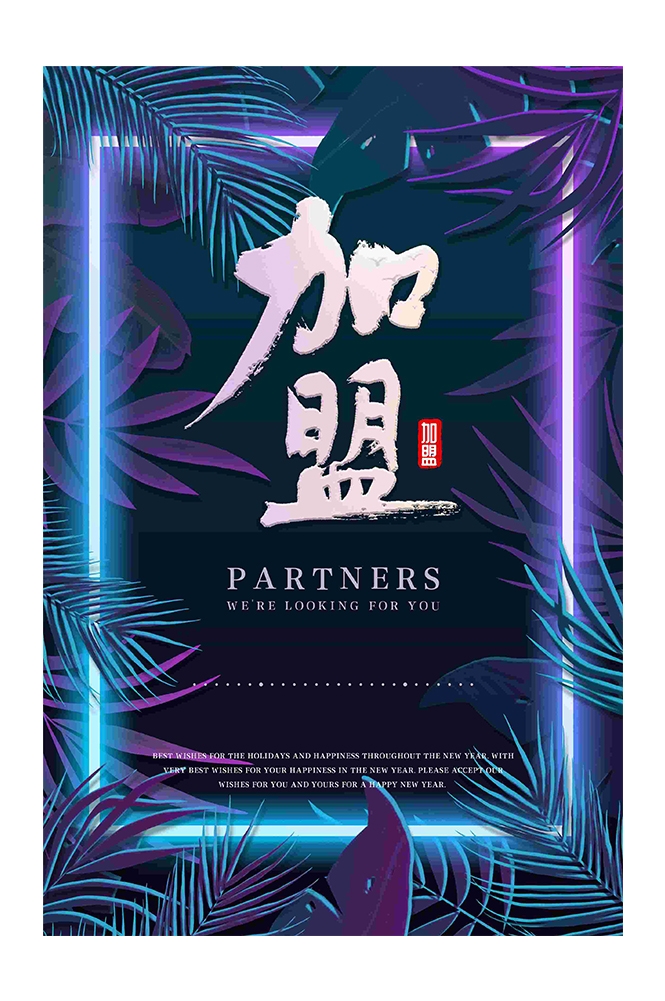 品牌招商加盟合伙人店铺招租海报展板38
