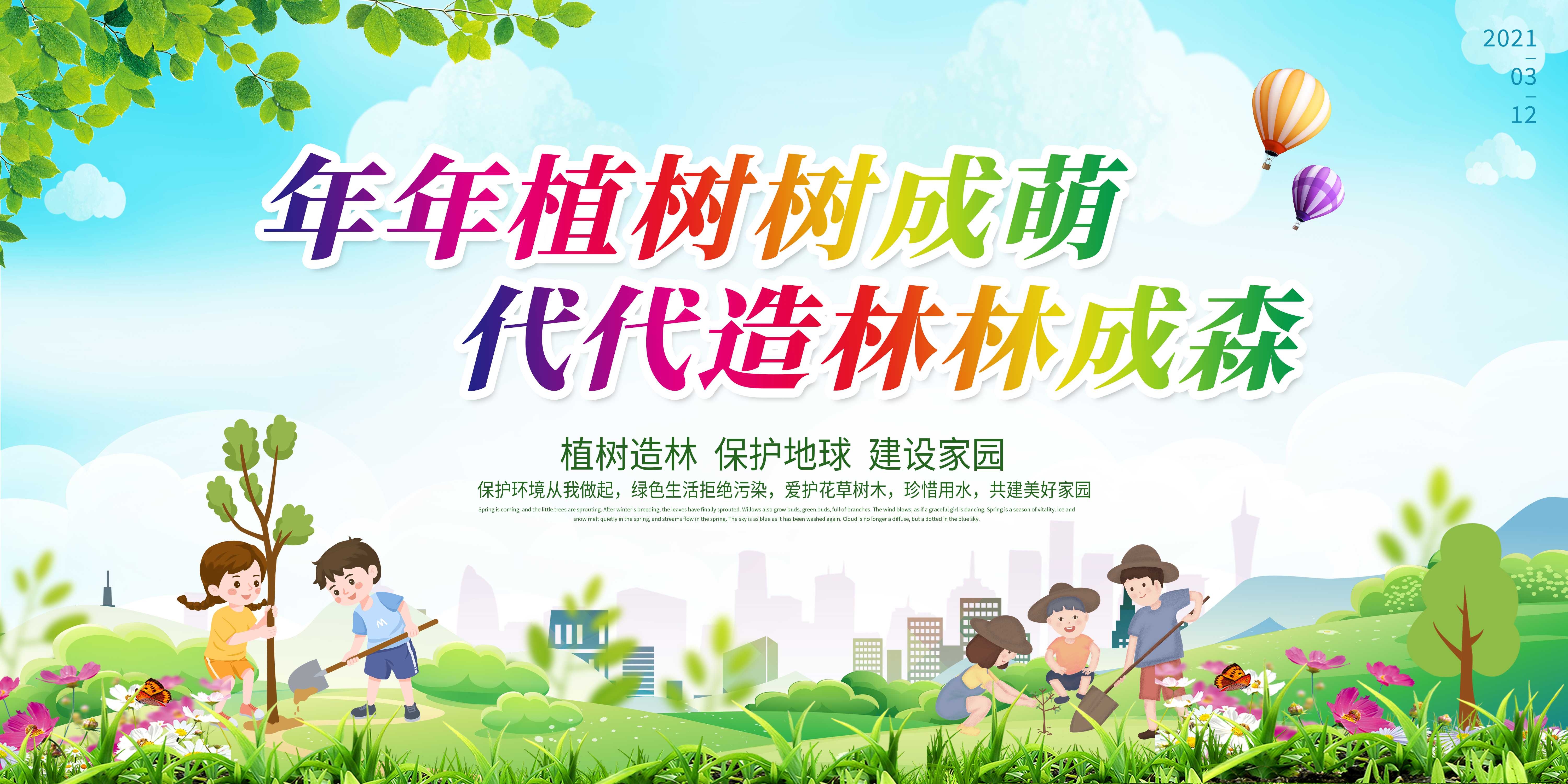 植树节展板海报背景栽树素材12