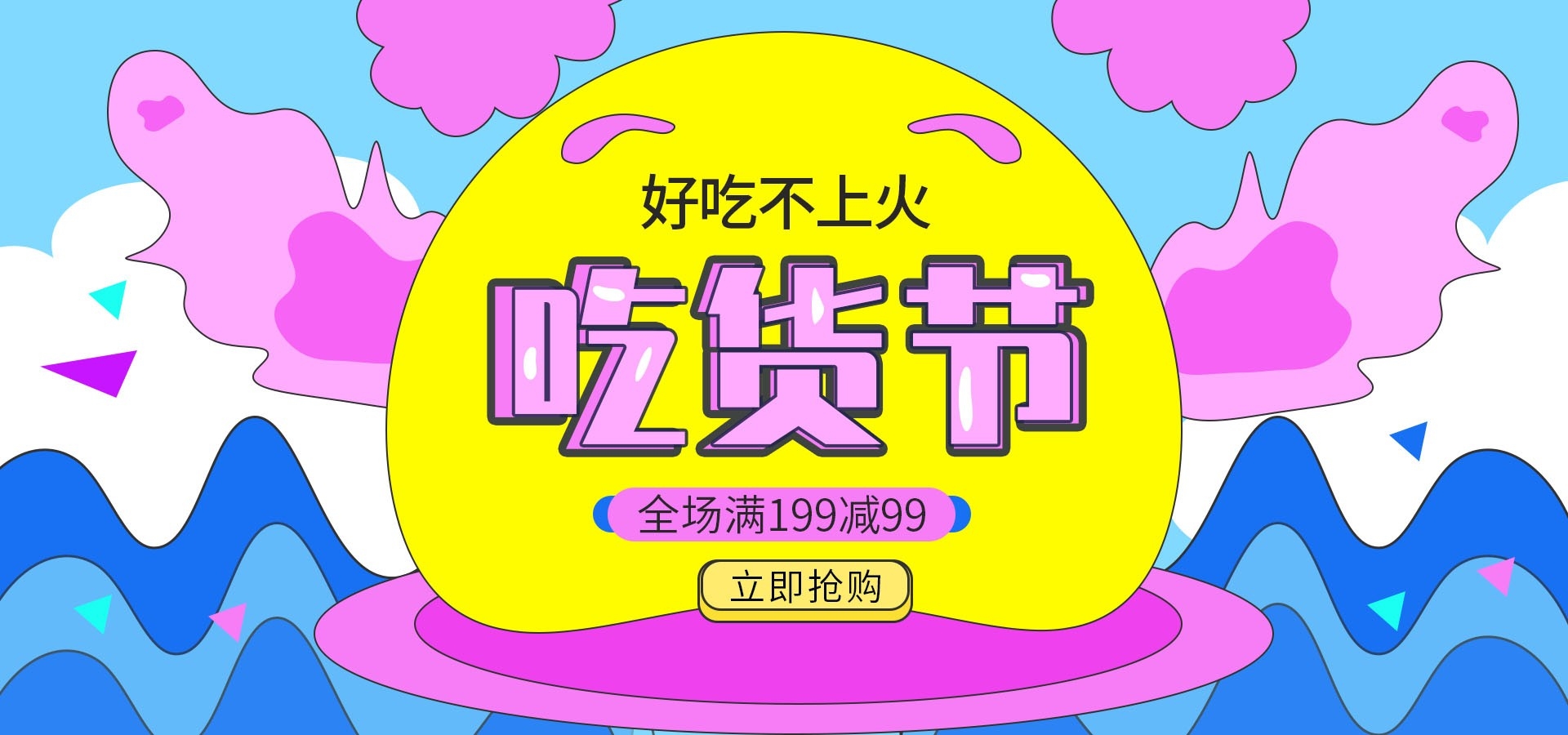 吃货节美食零食展板海报banner素材5