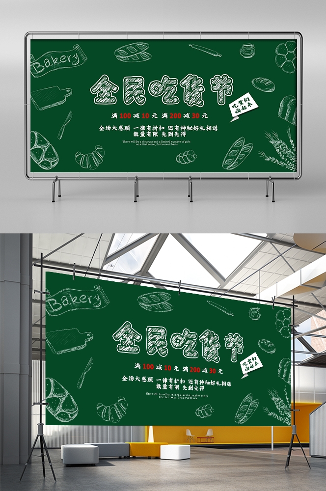 吃货节美食零食展板海报banner素材57