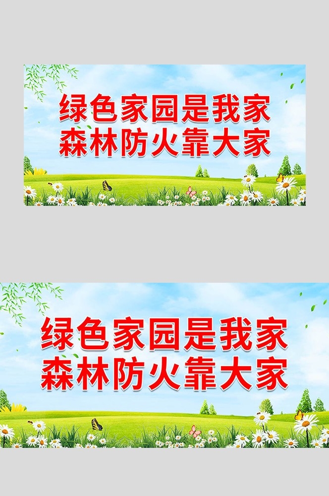 森林防火预防森林火灾消防安全展板套图海报素材24
