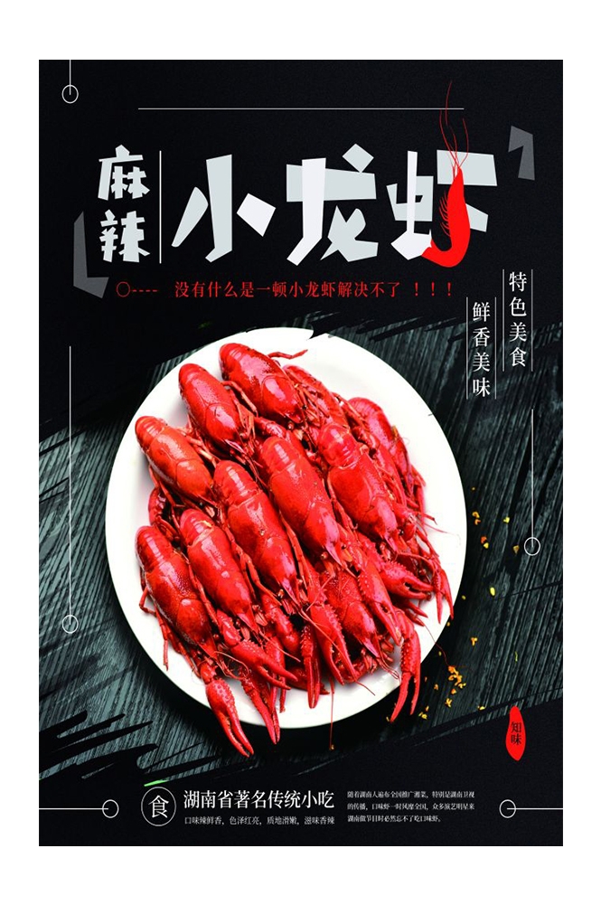 餐饮美食PSD海报模板麻辣小龙虾香辣虾促销宣传单 (47)