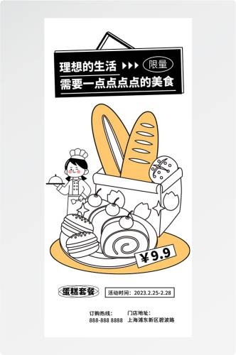 doodle 风潮流趣味线性描边活动招聘饮品美食插画海报112