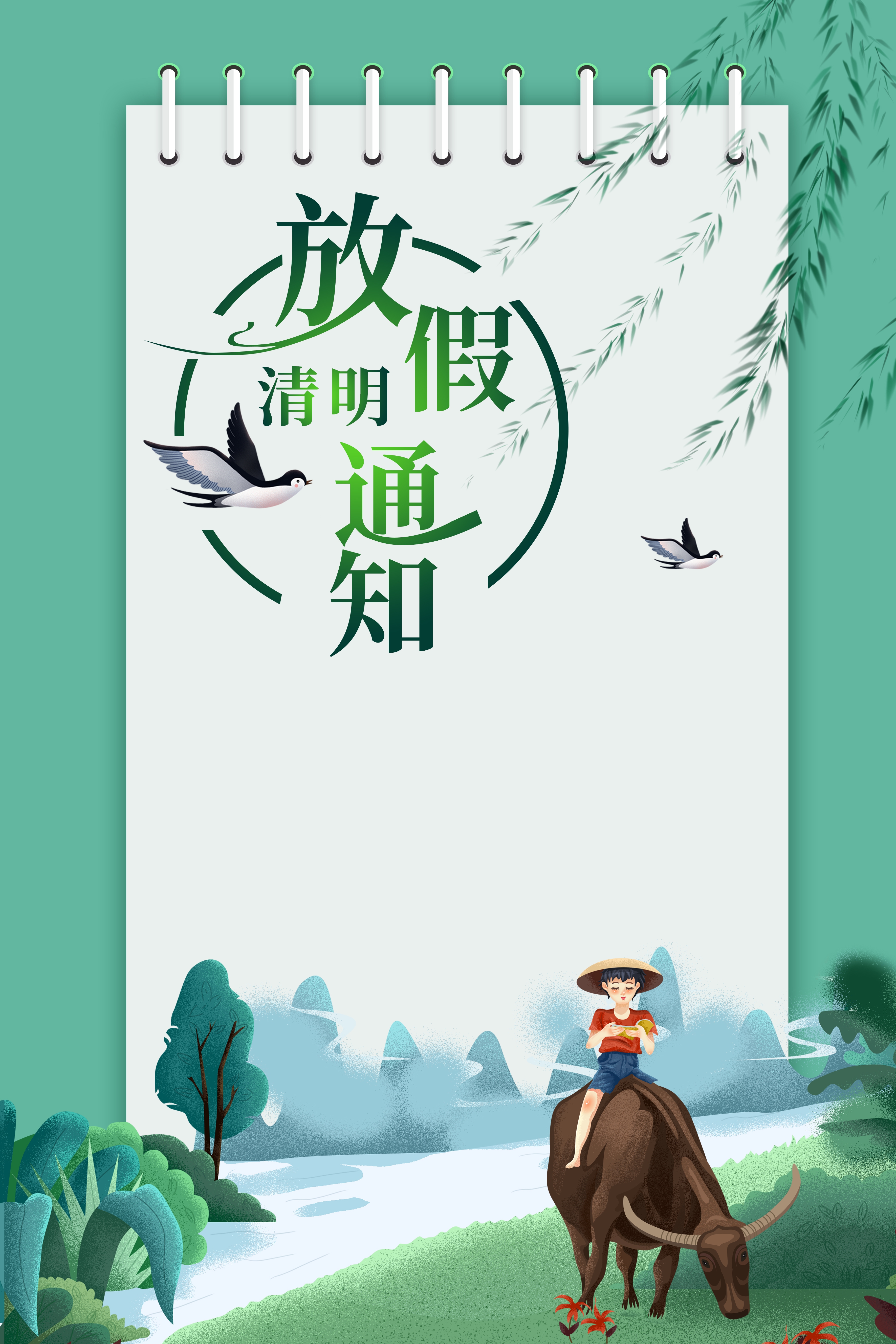 清明节放假通知海报素材6