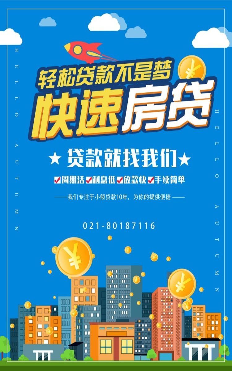 金融银行基金保险债券投资理财宣传海报61