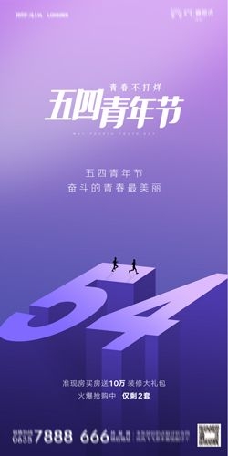 五四54青年节青春活力梦想励志校园企业宣传推广海报设计素材3