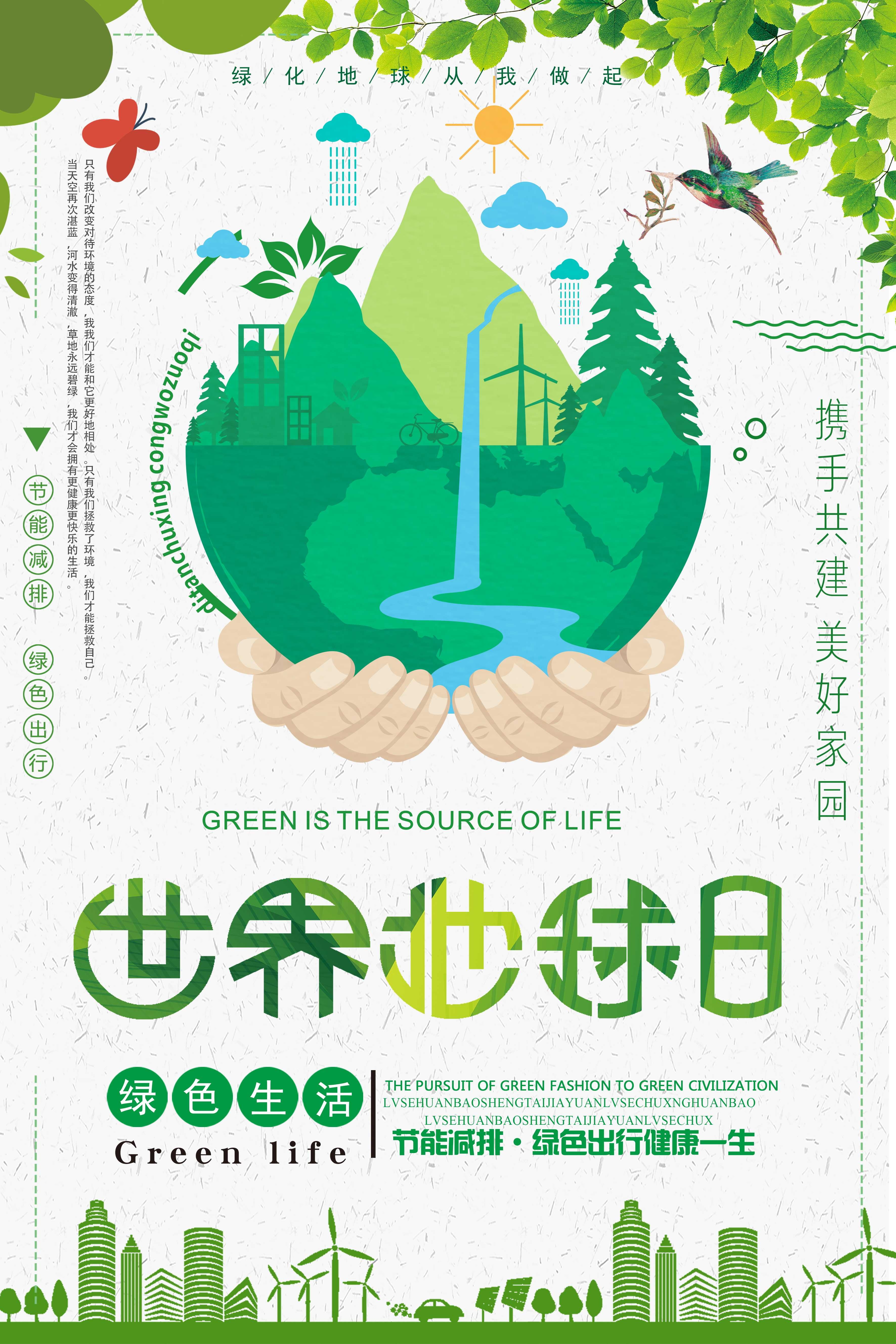 创意绿色出行节能低碳环保公益宣传活动设计插画海报素材19