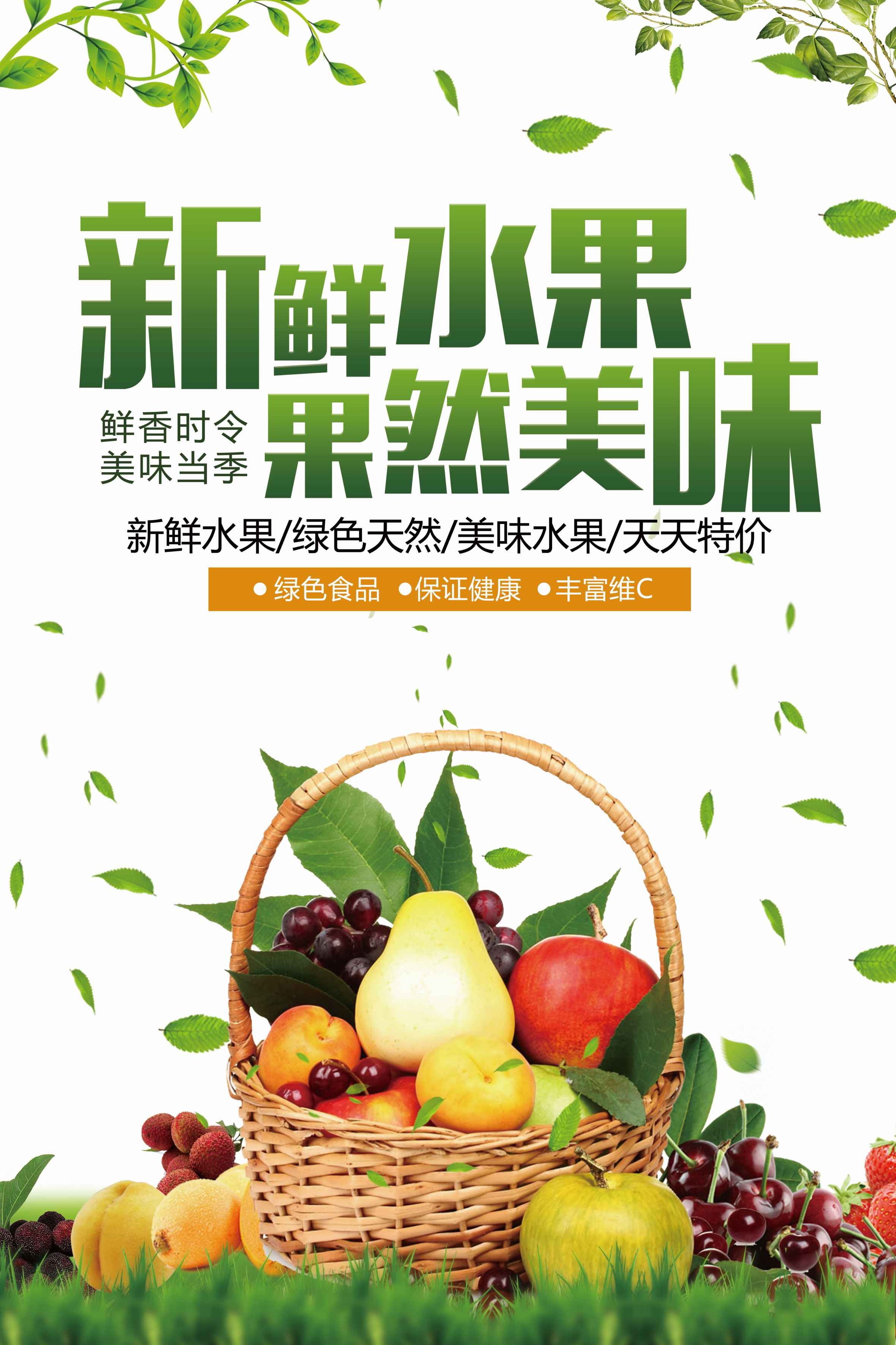 生鲜水果海鲜超市活动促销海报35
