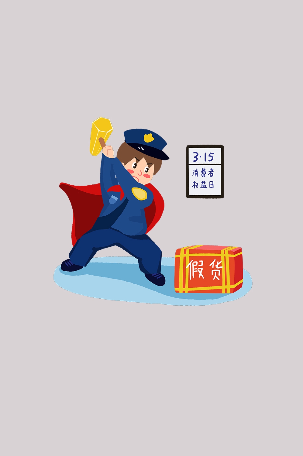 维权打假卡通人物图案素材图片装饰元素插图13