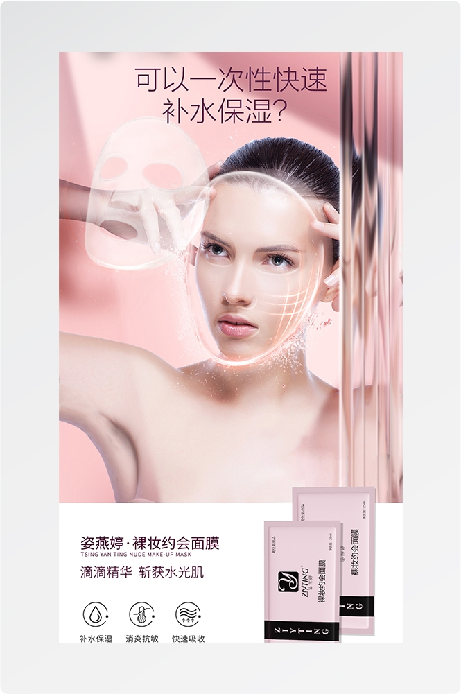 化妆品护肤品化妆产品护肤产品海报11