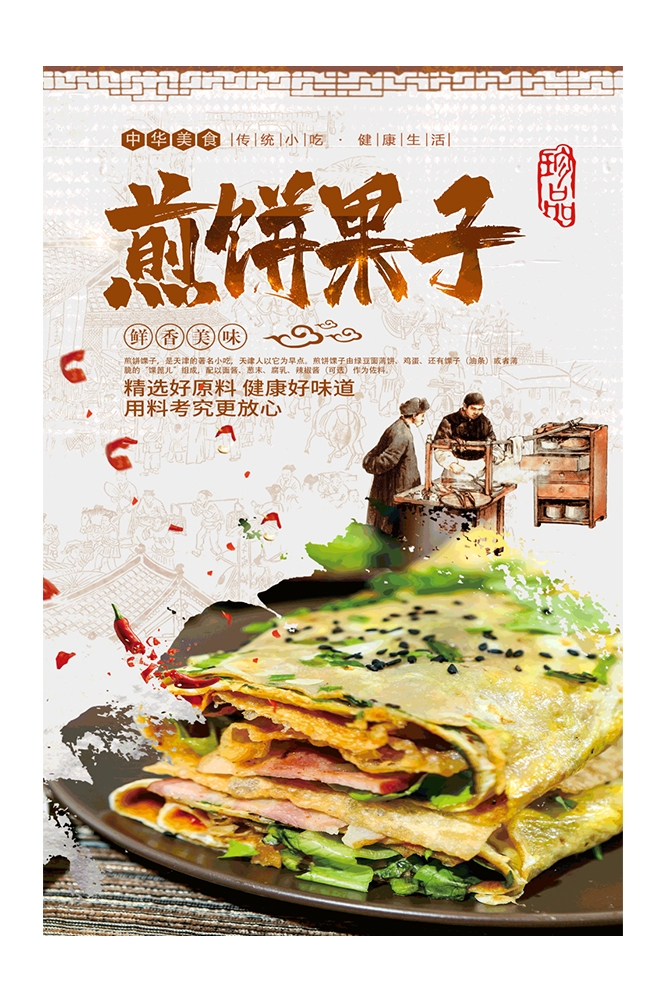 五谷杂粮煎饼果子小吃手抓饼早餐店壁画背景墙海报31
