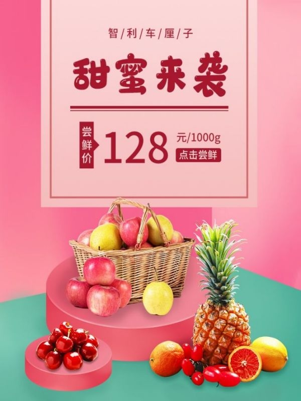 生鲜水果蔬菜海报竖版素材36