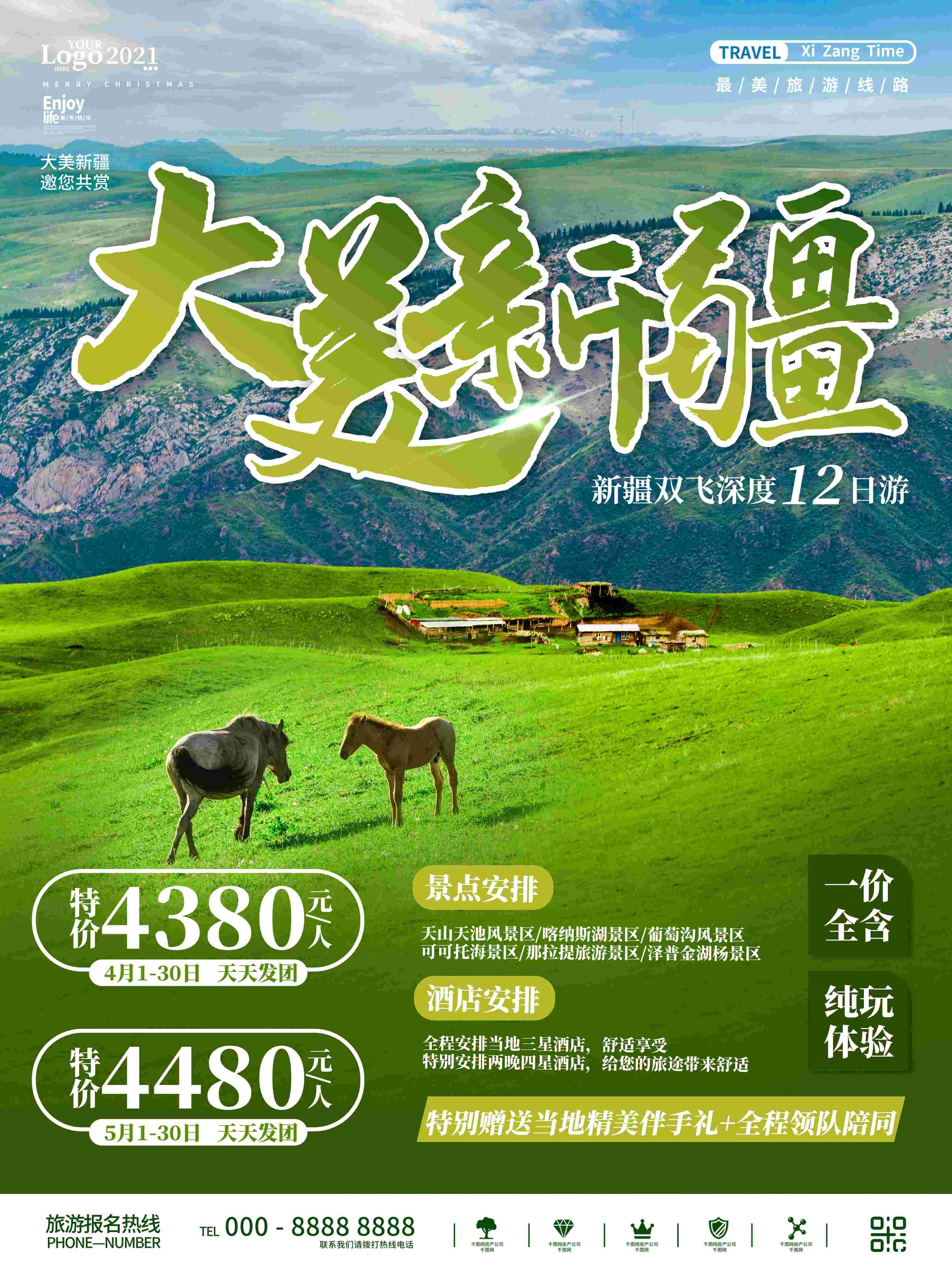 旅游海报新疆西藏云南海南三亚城市景点宣传素材95