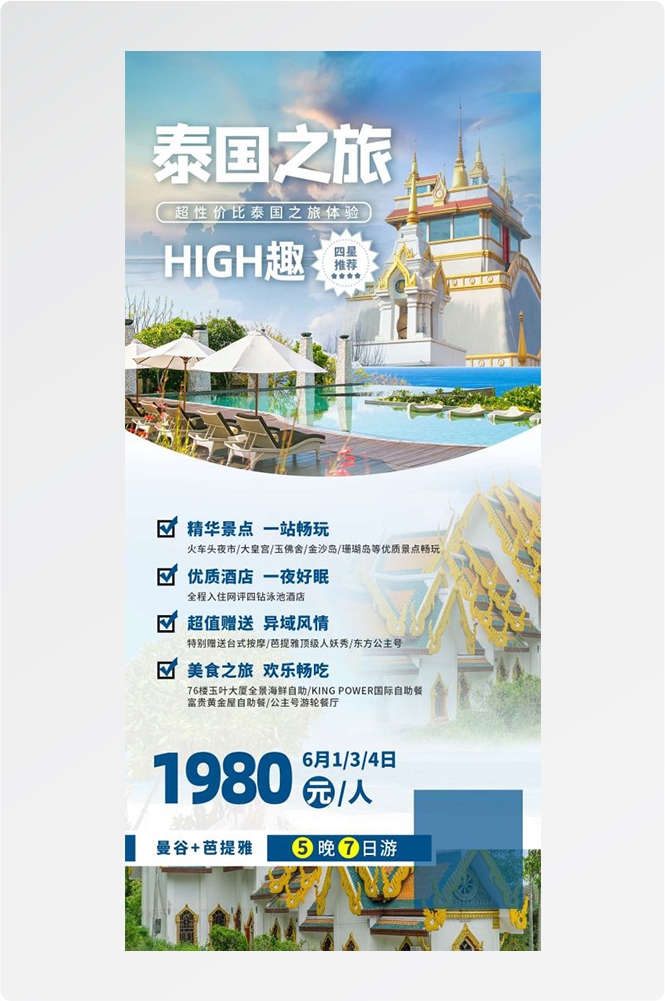 泰国东南亚曼谷普吉岛大皇宫芭提雅旅游海报素材1