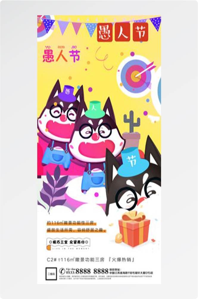 卡通创意愚人节小丑地产商场企业活动促销海报39