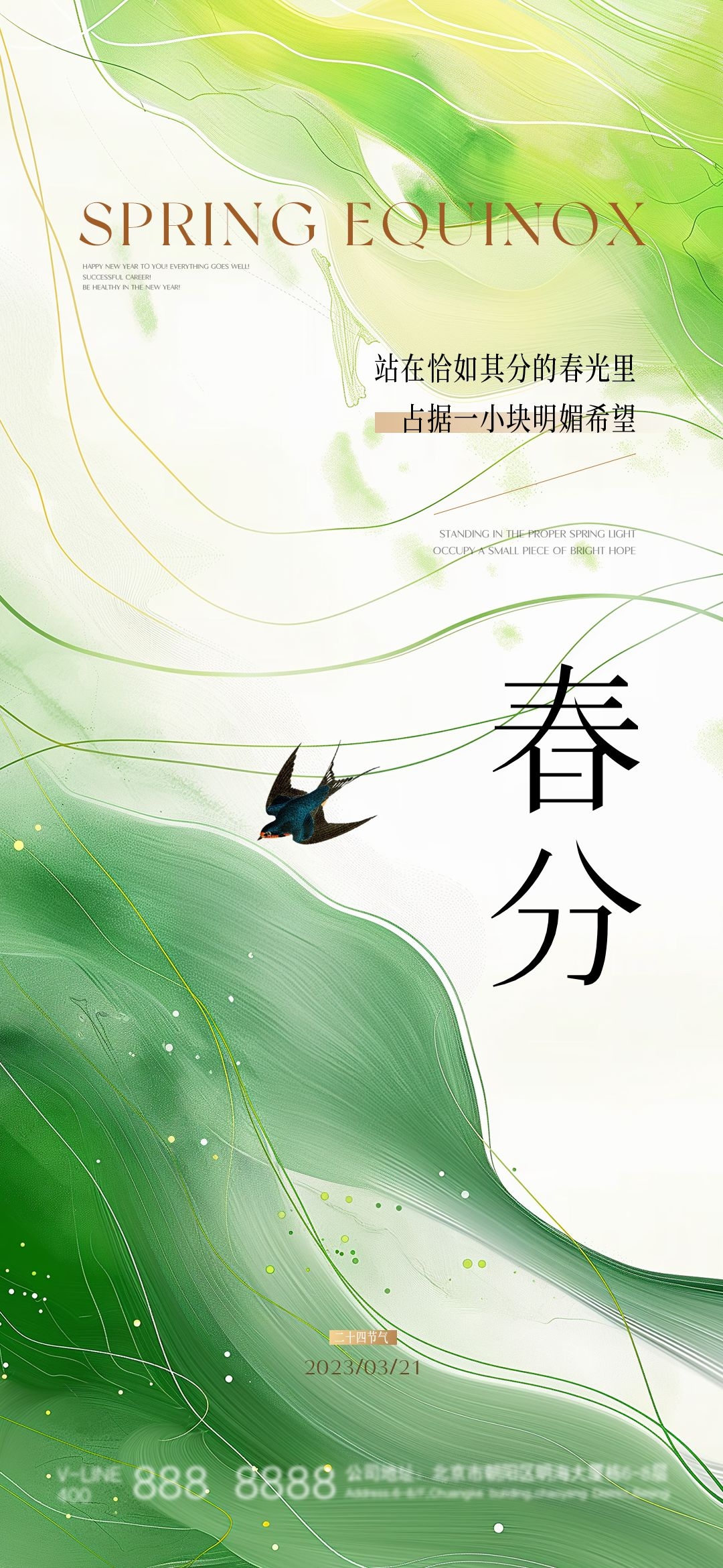二十四24节气春分海报设计地产企业推广宣传插画 (11)