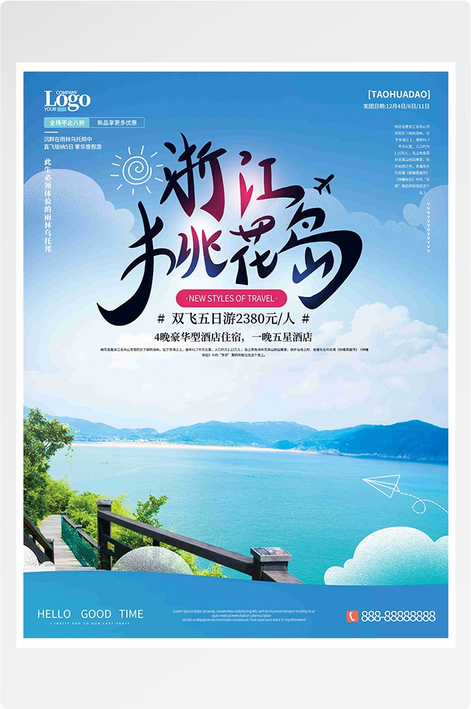 旅游旅行新疆西藏云南海南三亚城市景点宣传海报素材1