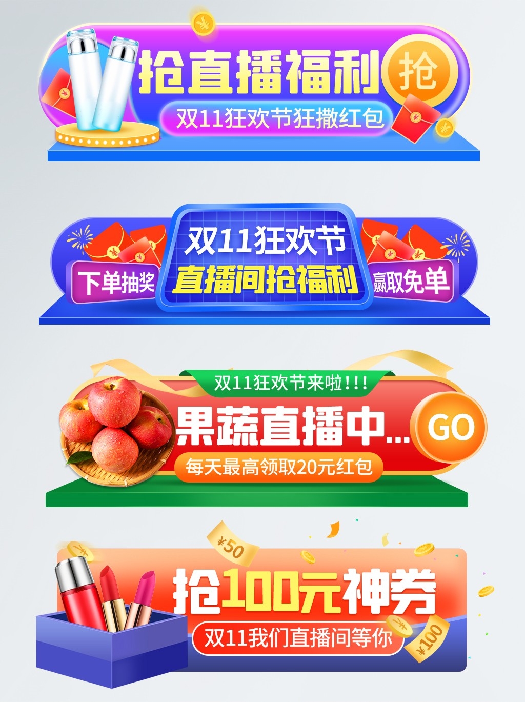 双十一电商营销牌活动胶囊banner直播挂图15